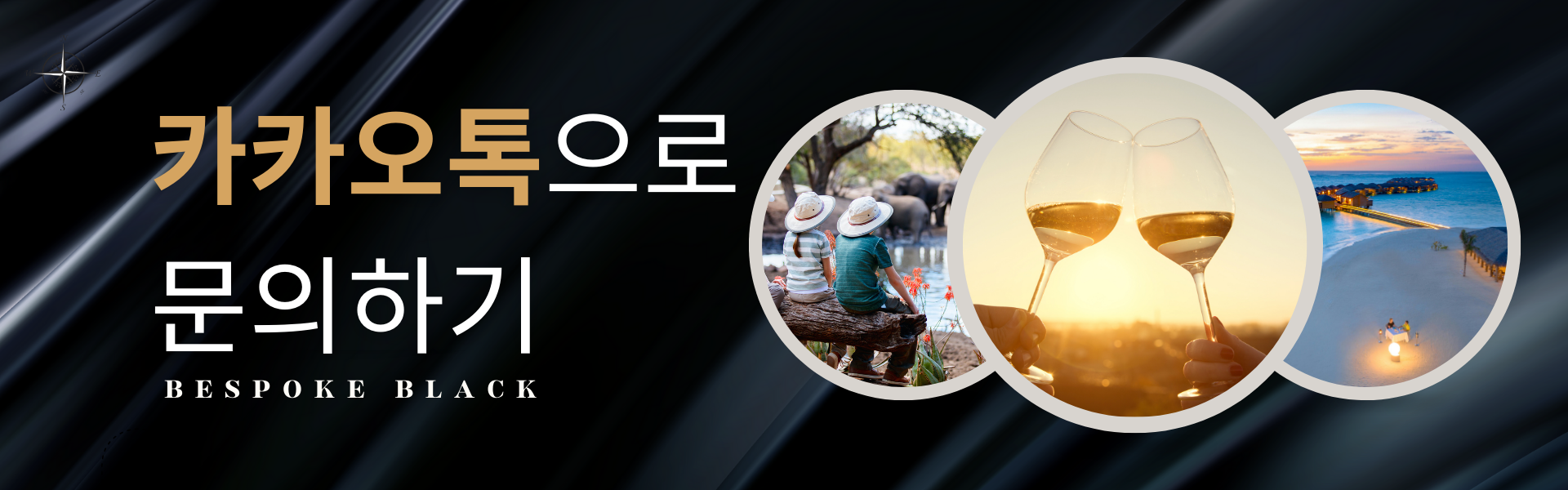 비스포크 트래블에게 여행이란,
단순한 이동이 아닌 '경험의 창조'이며,
정해진 일정이 아닌 '시간의 디자인'입니다.
우리는 당신의 꿈을 현실로 바꾸는 '드림 빌더'이자,
상상 속의 여정을 완성하는 '스토리텔러'입니다.
세상의 모든 럭셔리를 넘어, 
오직 당신만을 위한 
단 하나의 감동을 만듭니다.