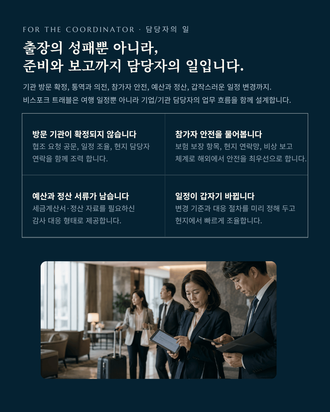 기업기관 출장, 연수, 썸네일
