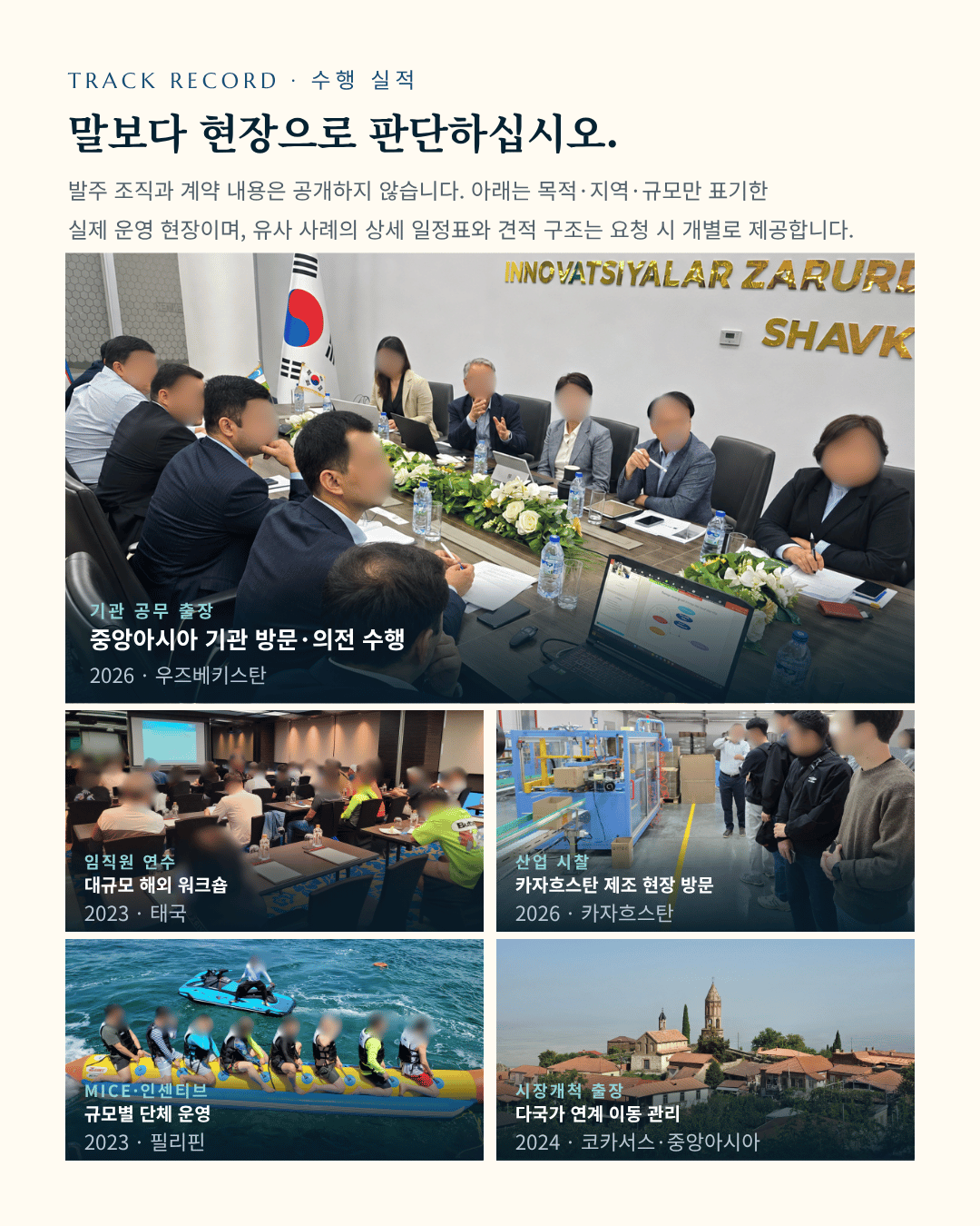 기업기관 출장, 연수, 썸네일