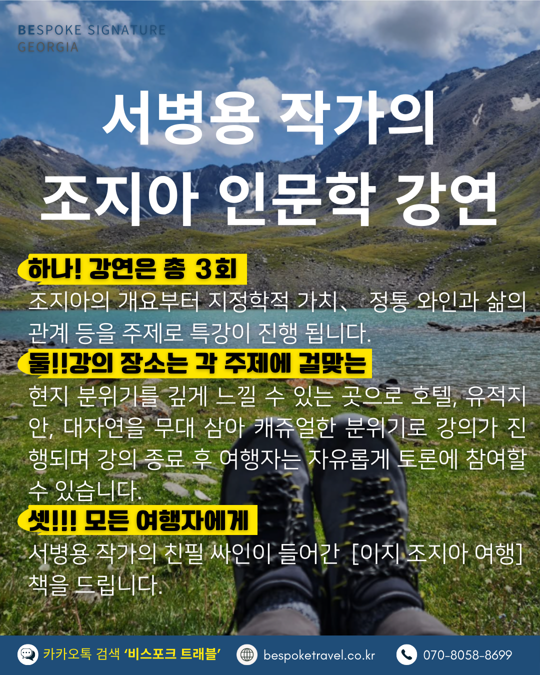 서병용작가 조지아 인문학 강연