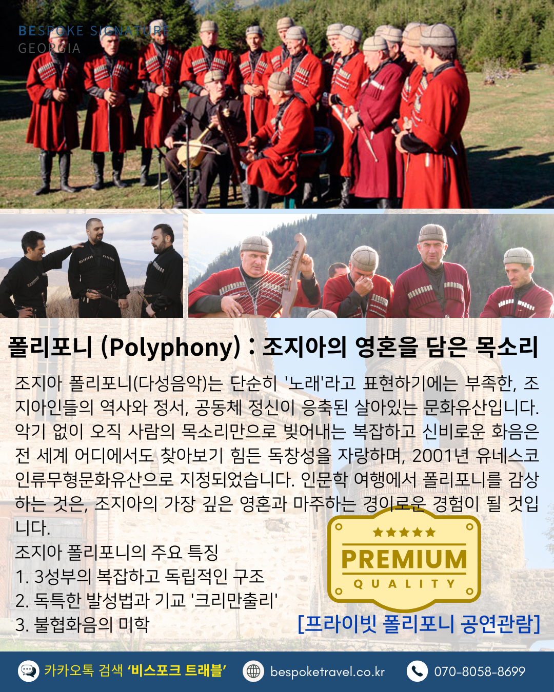 조지아 폴리포니