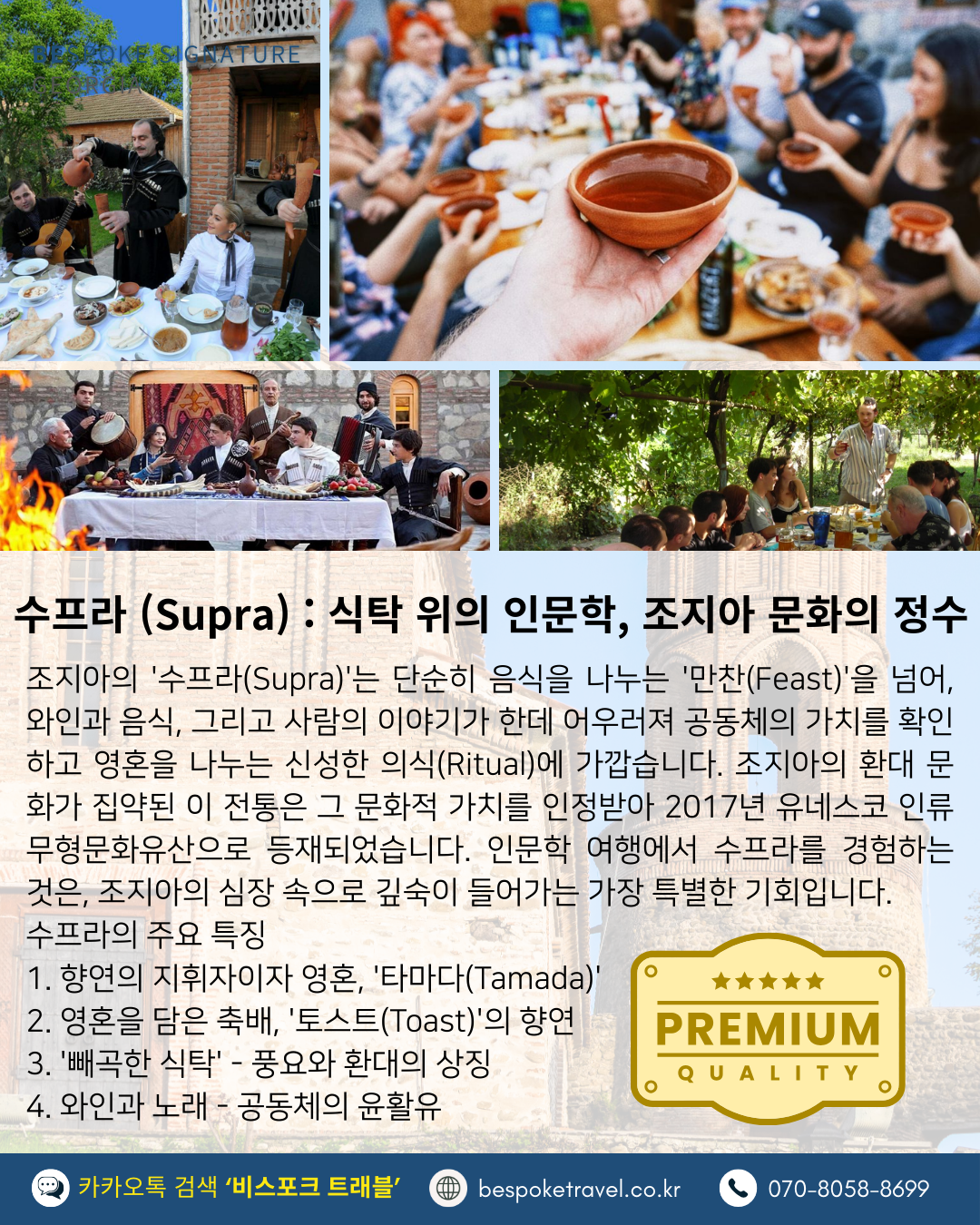 수프라 만찬