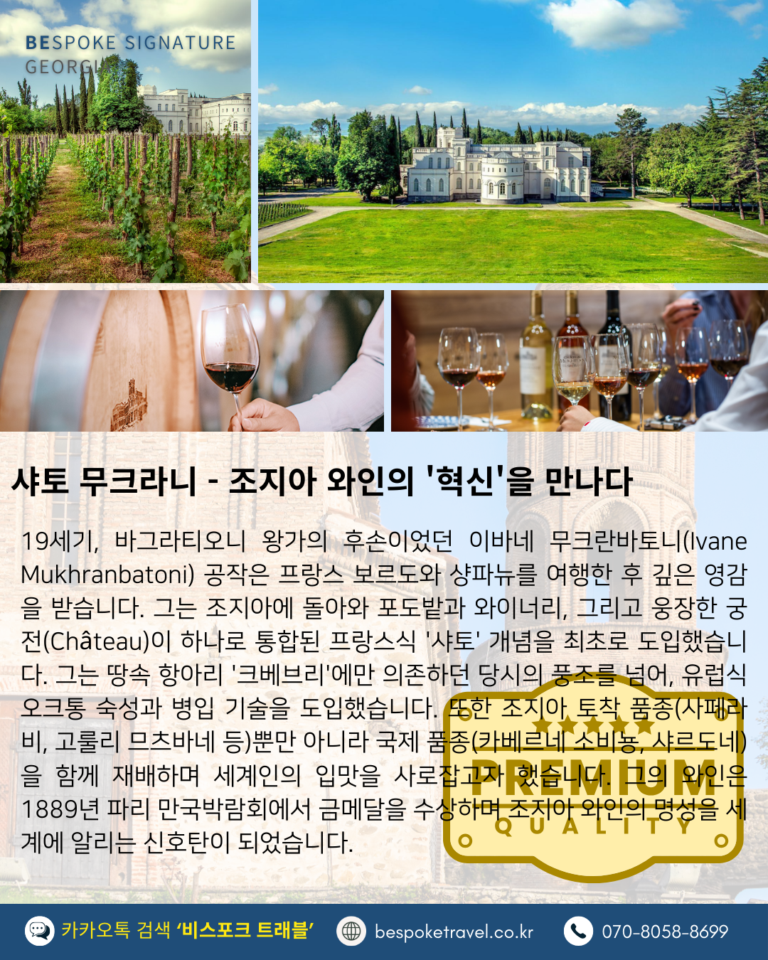 사토 무크라니 와이너리 투어