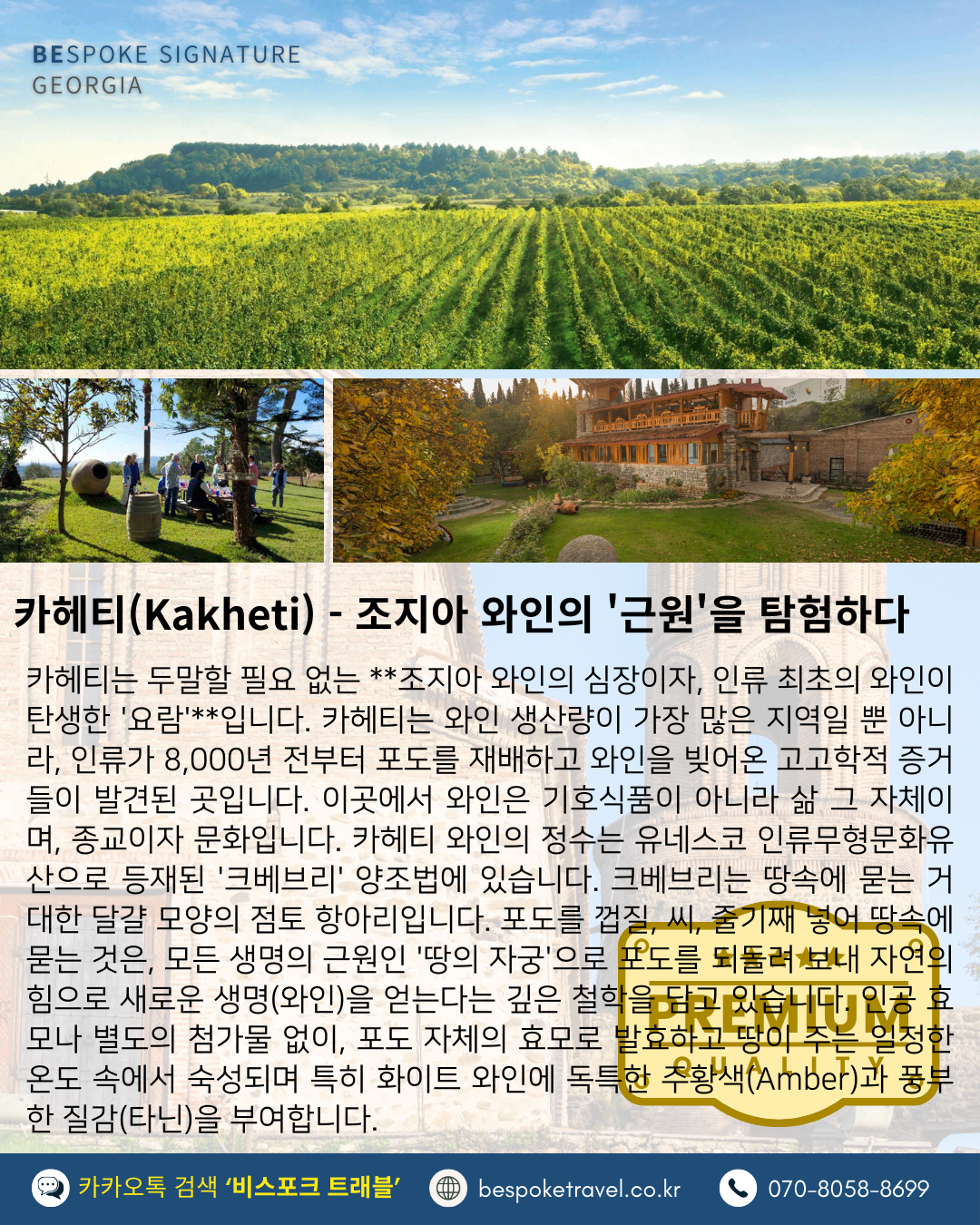 카헤티 전통 와이너리 투어