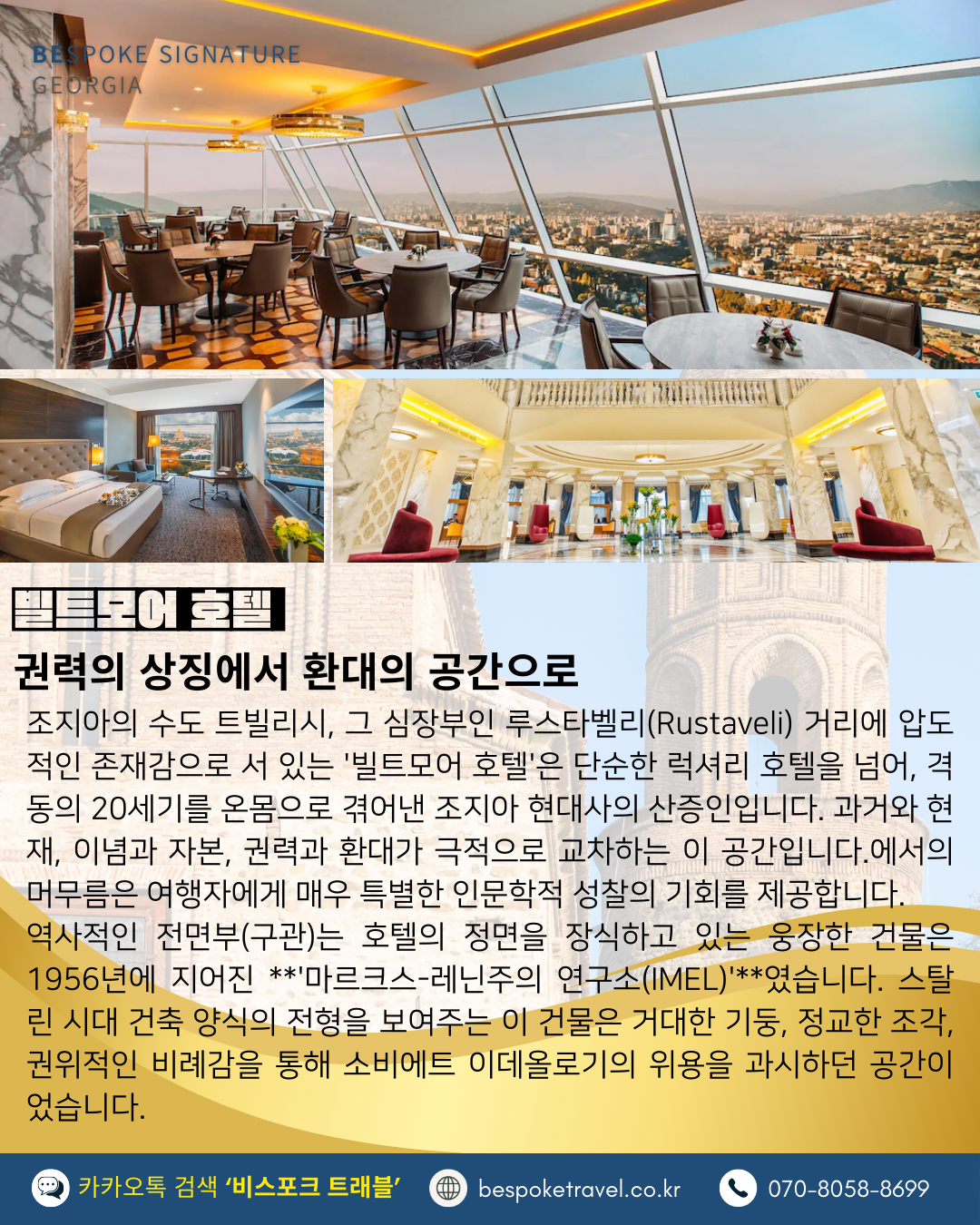 트빌리시 빌트모어 호텔