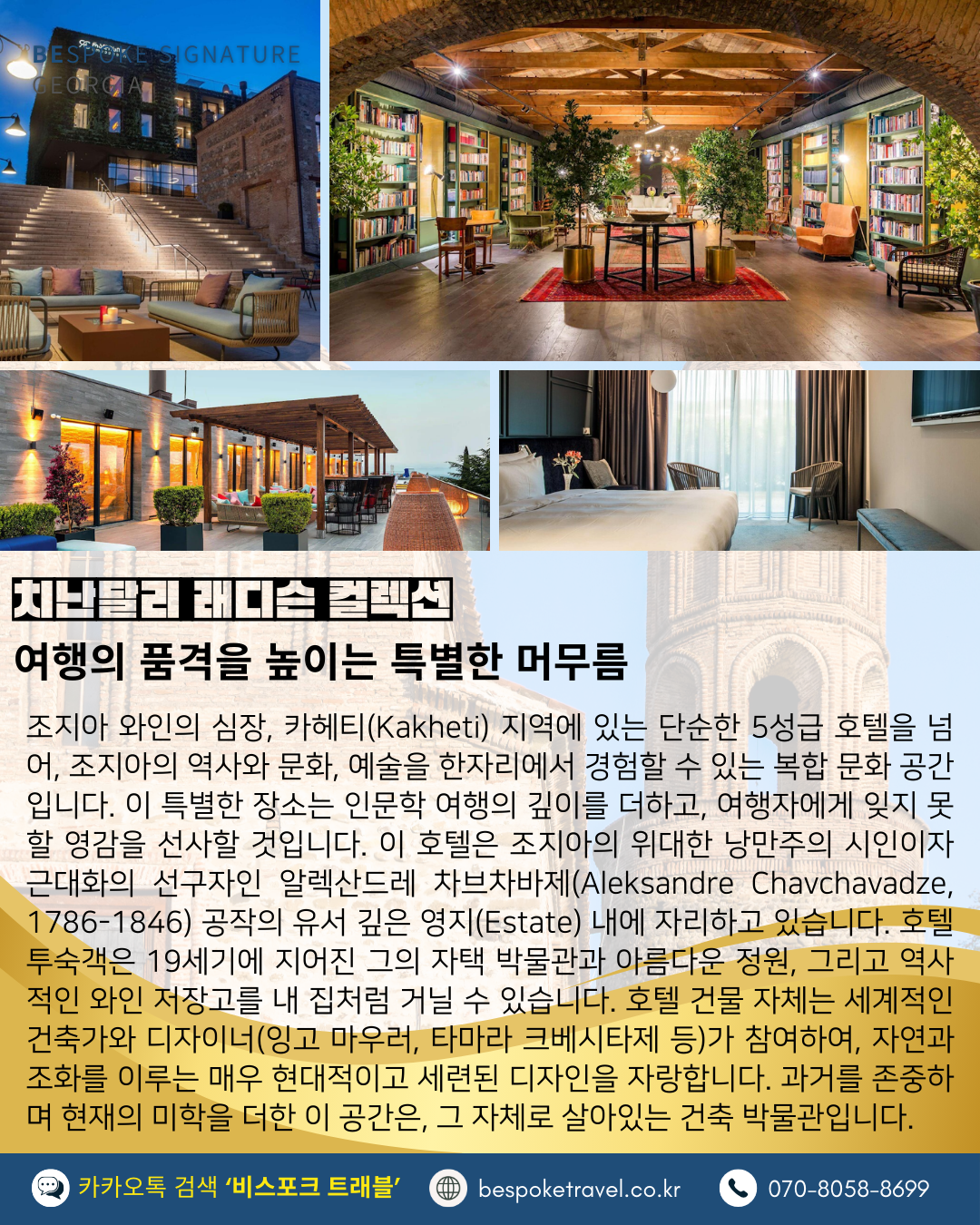 래디슨 컬렉션 호텔 치난달리