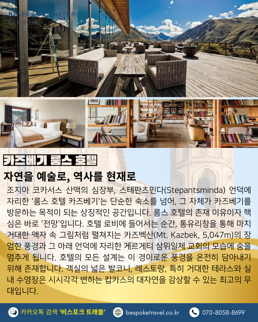 카즈베기 룸스 호텔