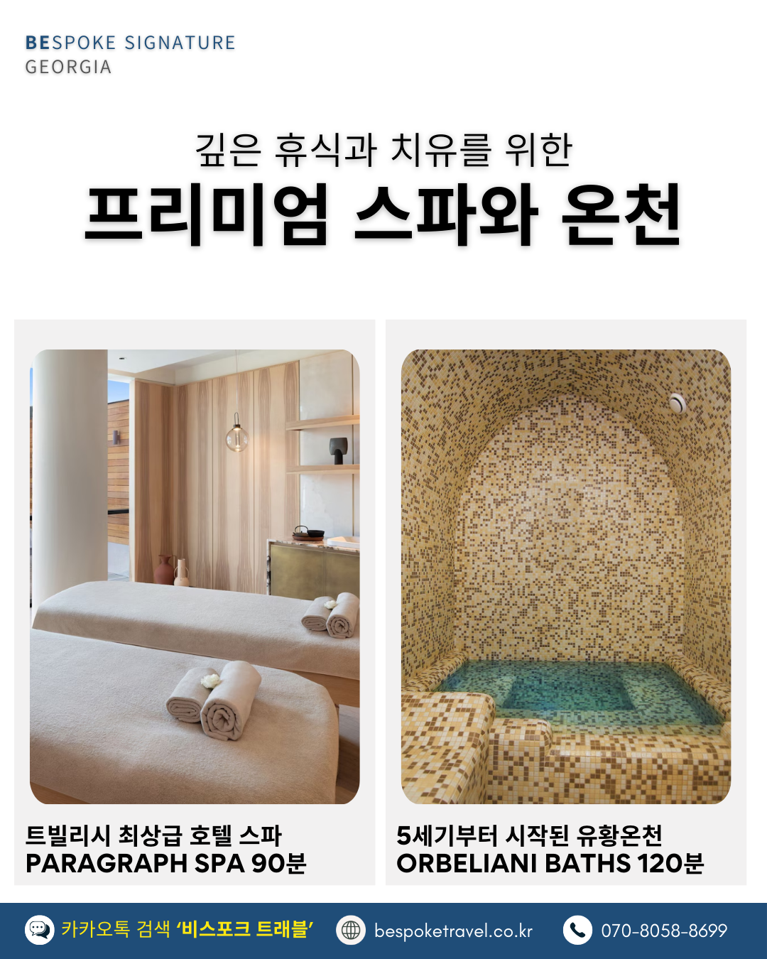 트빌리시 프리미엄 스파와 유황온천