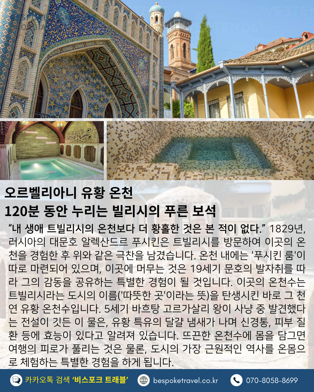 트빌리시 천연 유황온천
