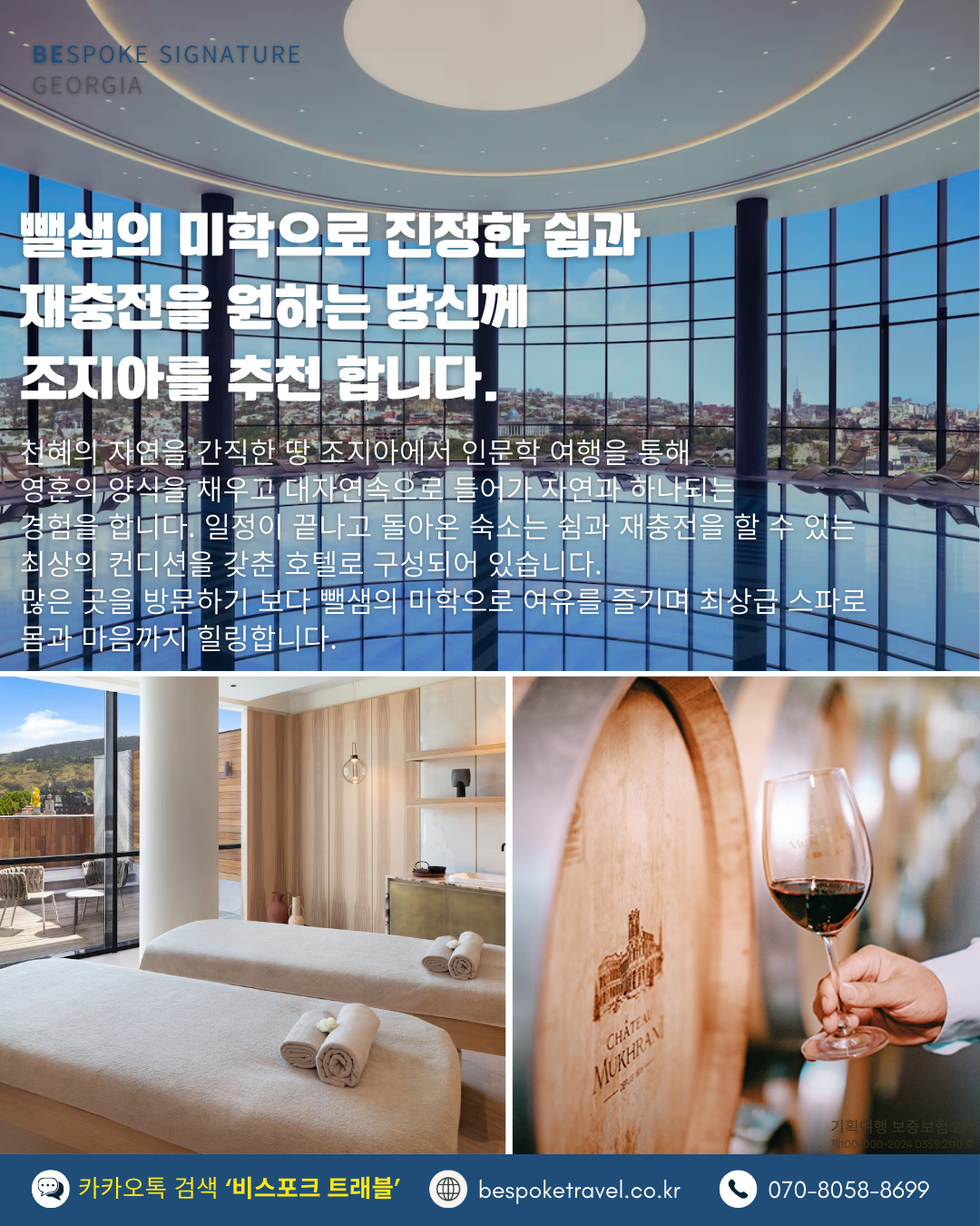 멋을 아는 당신에게 조지아 여행을 추천 합니다.