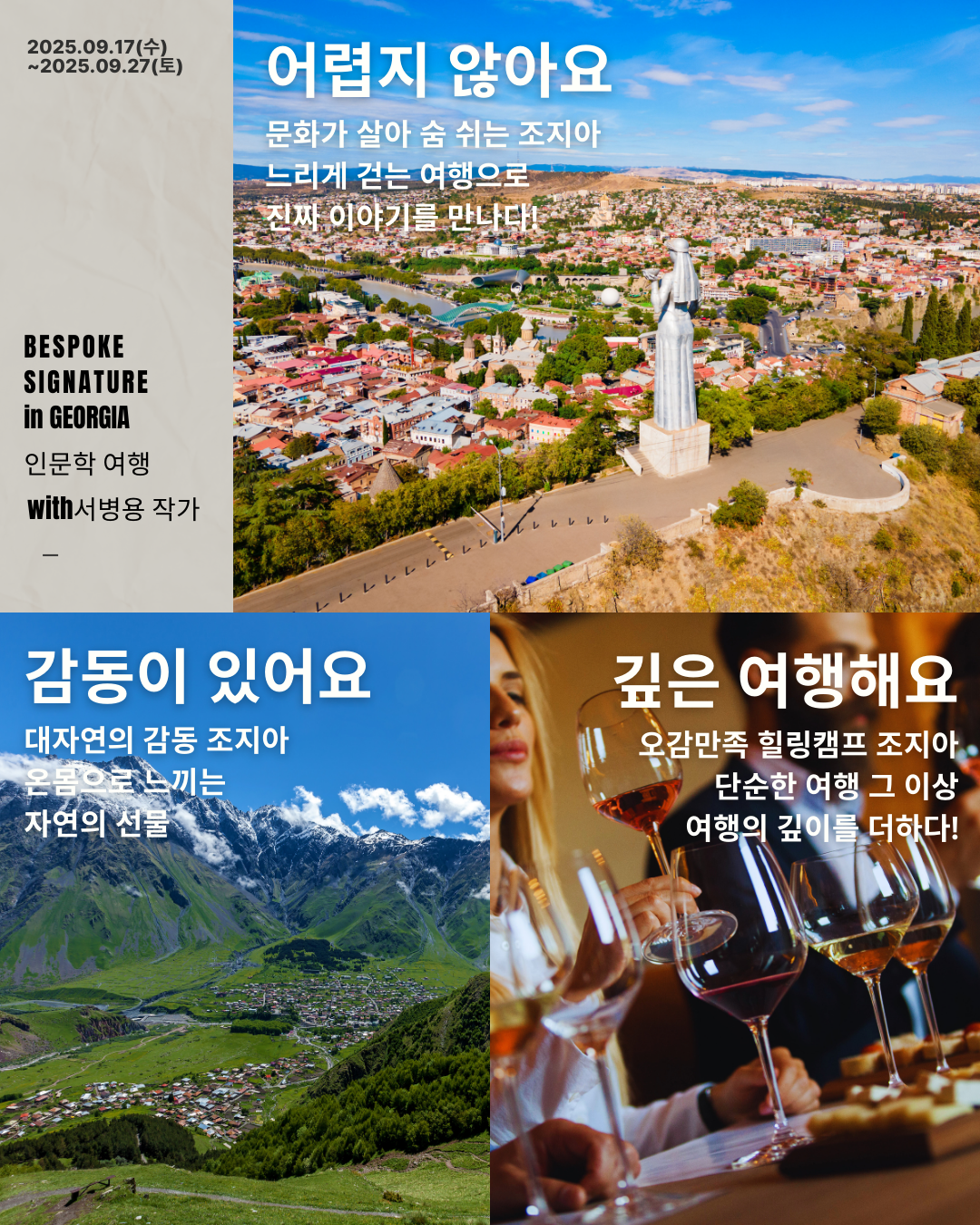코카서스 조지아 인문학 여행, 어렵지 않아요. 감동이 있어요.