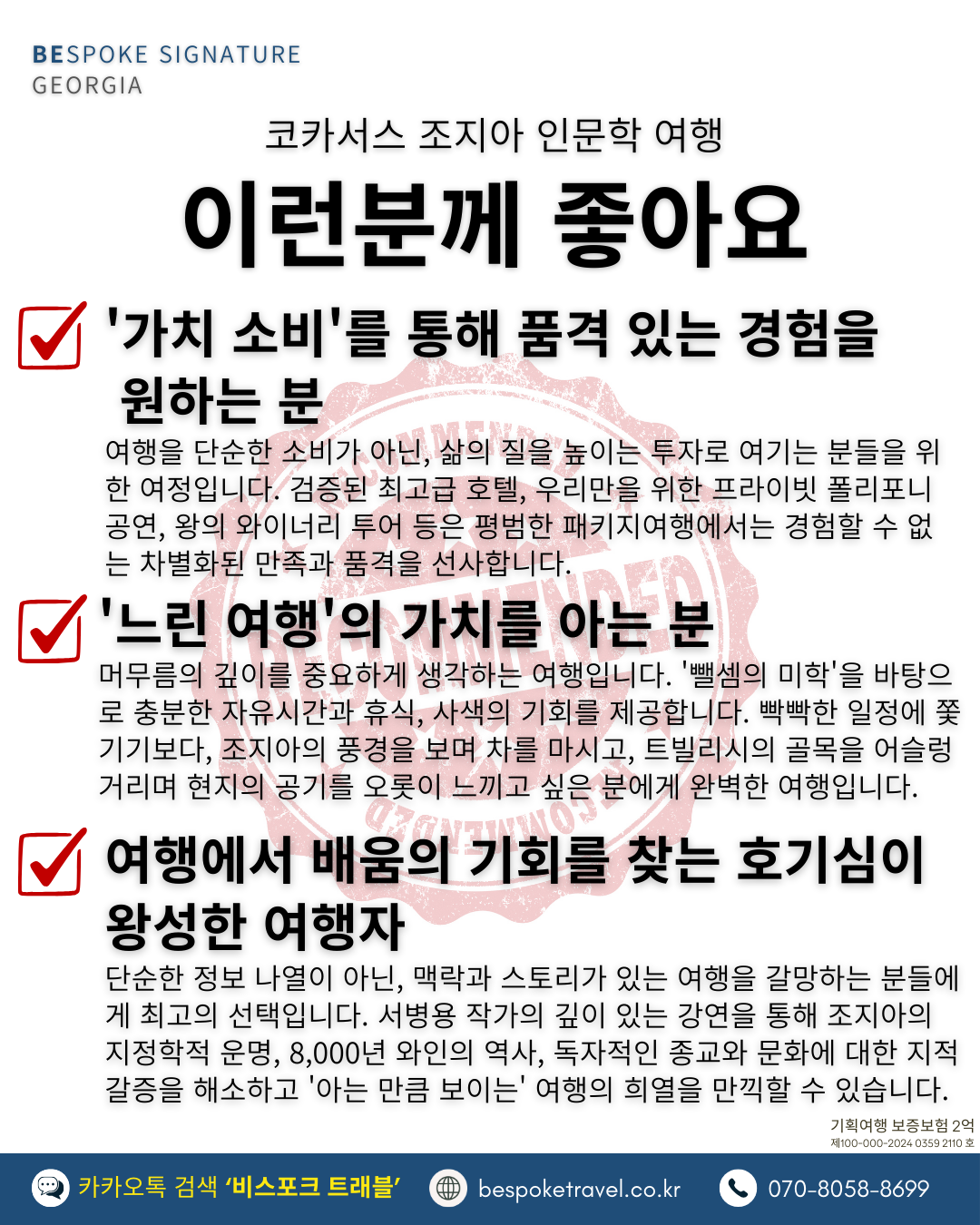 코카서스 조지아 여행 이런분께 좋아요
