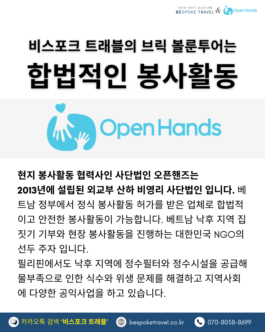 합버적인 봉사활동