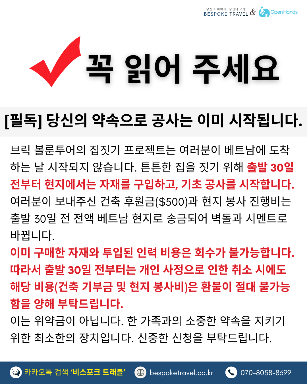 합버적인 봉사활동, 꼭 읽어주세요
