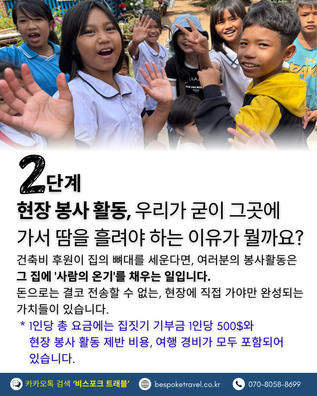 합버적인 봉사활동, 꼭 읽어주세요,2단계 현장 봉사활동