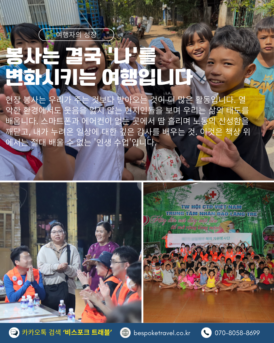 땀방울은 가장 정직한 응원의 언어 입니다. 봉사는 결국 나를 변화시키는 여행입니다.