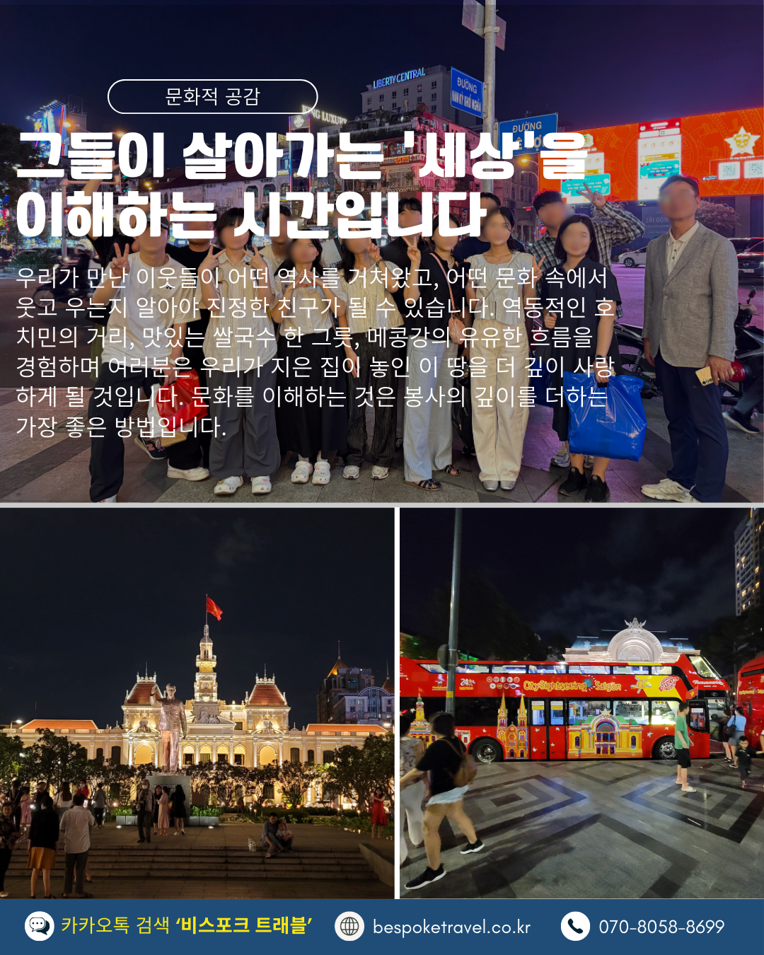 3단계, 봉사활동 후 여행