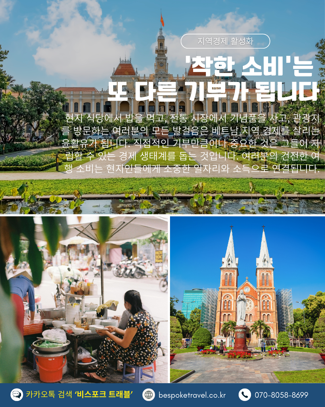 3단계, 봉사활동 후 여행