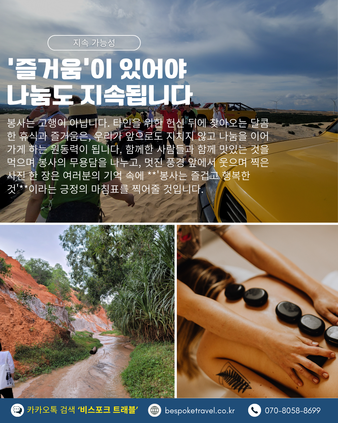 즐거움이 있어야 나눔도 지속됩니다.