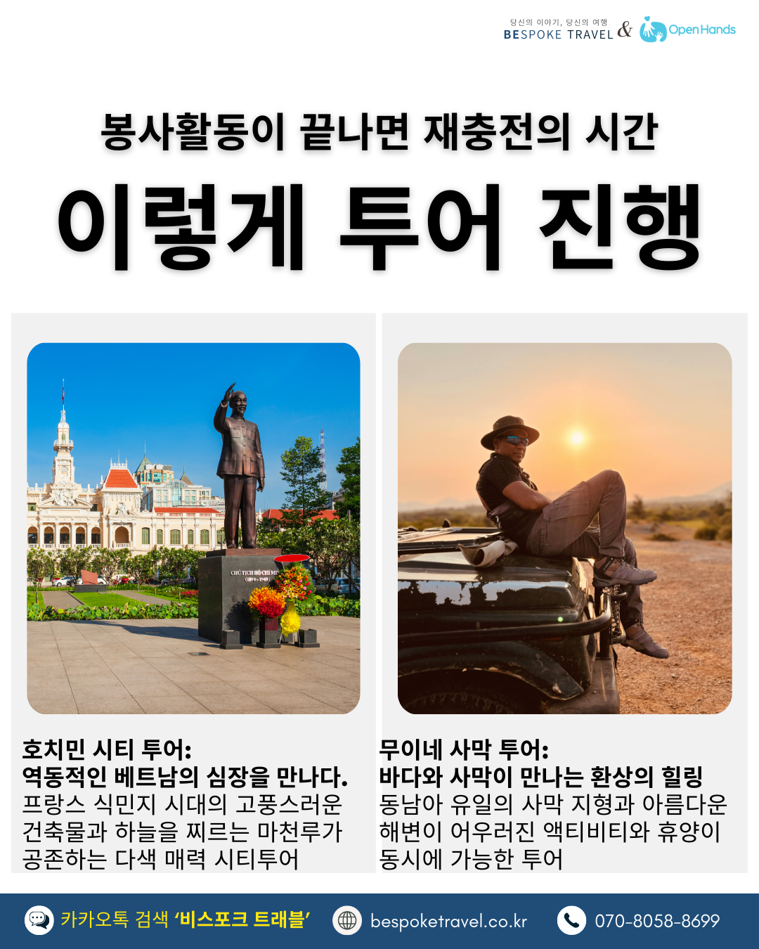 즐거움이 있어야 나눔도 지속됩니다.이렇게 투어 진행
