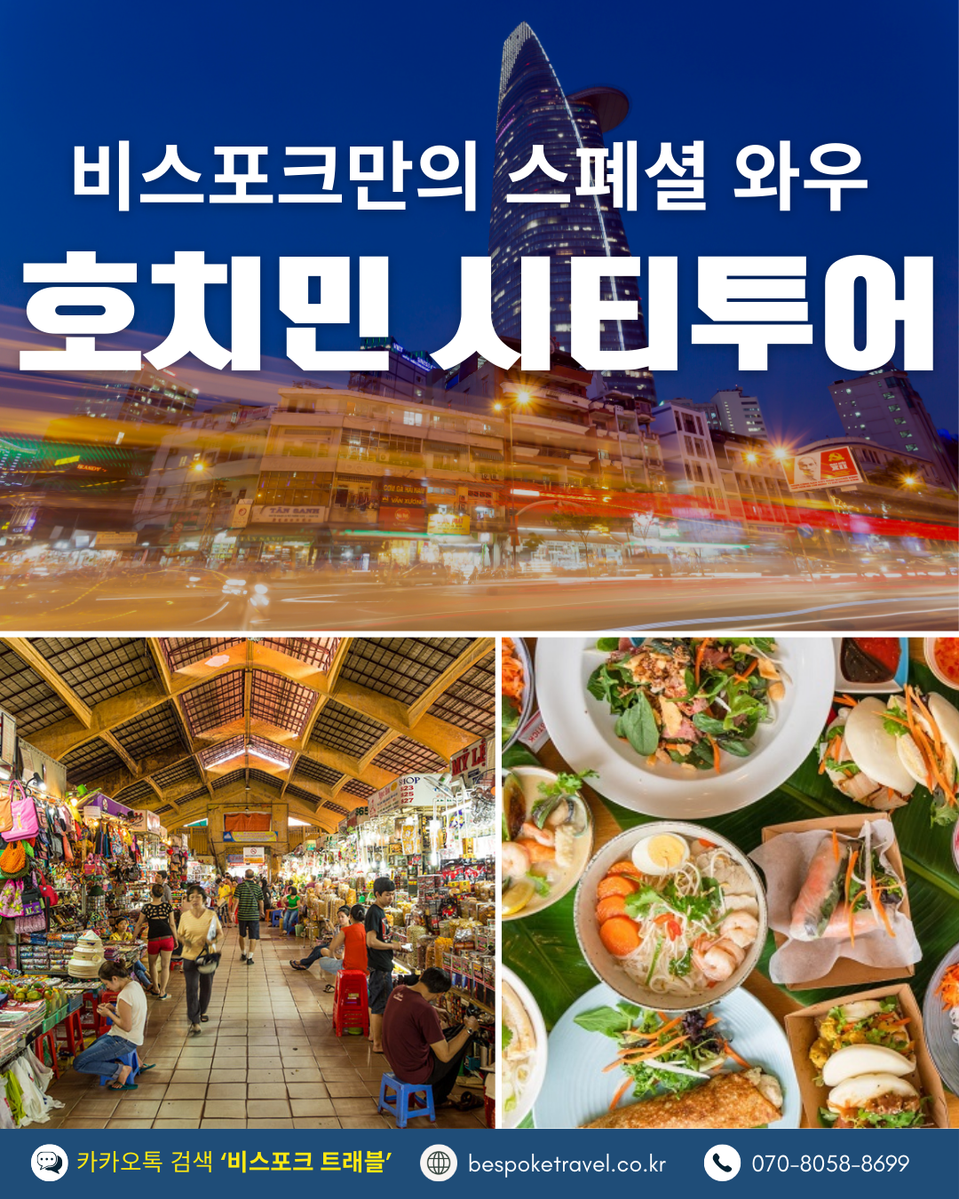 즐거움이 있어야 나눔도 지속됩니다.이렇게 투어 진행, 호치민 시티투어