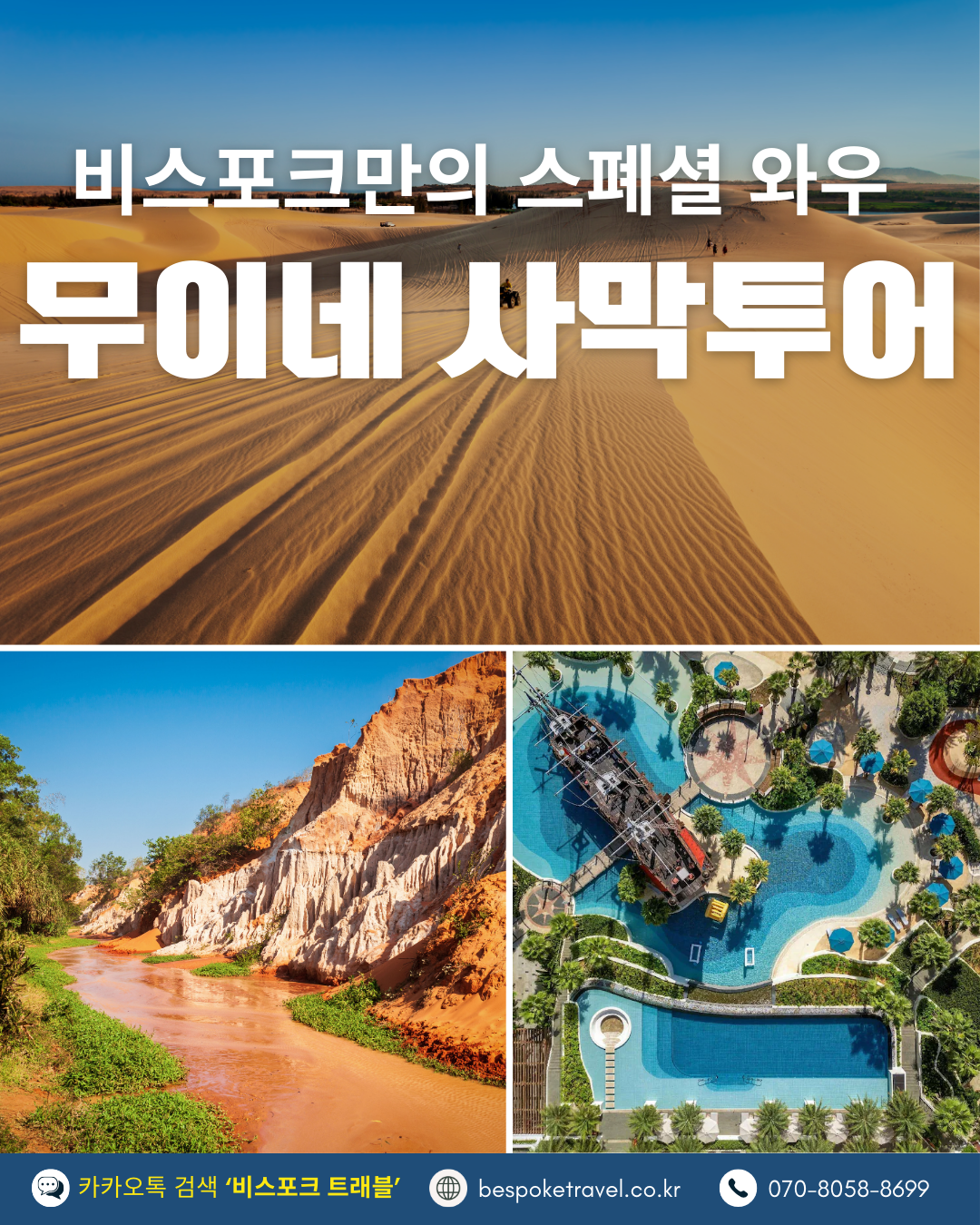 즐거움이 있어야 나눔도 지속됩니다.이렇게 투어 진행, 무이네 사막 투어