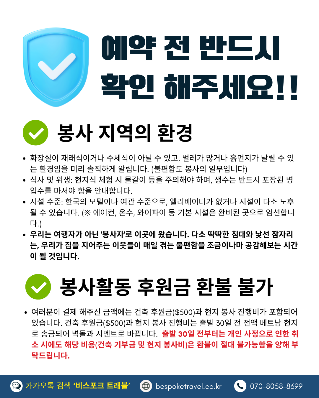 브릭 볼룬투어 포함, 불포함, 예약전 반드시 확인