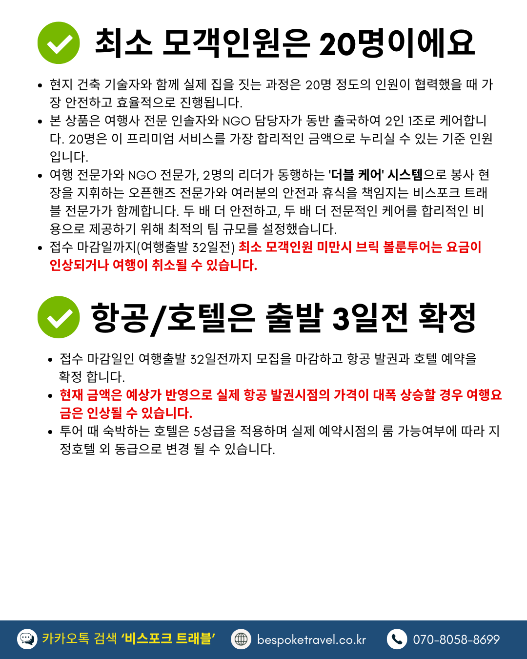 브릭 볼룬투어 포함, 불포함, 예약전 반드시 확인