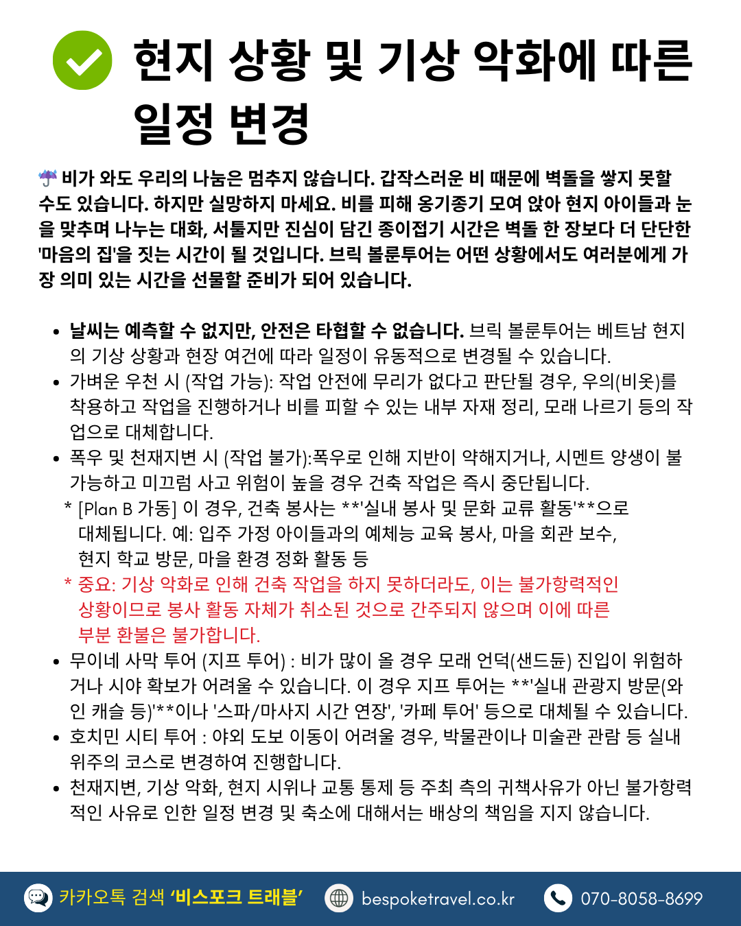 브릭 볼룬투어 포함, 불포함, 예약전 반드시 확인