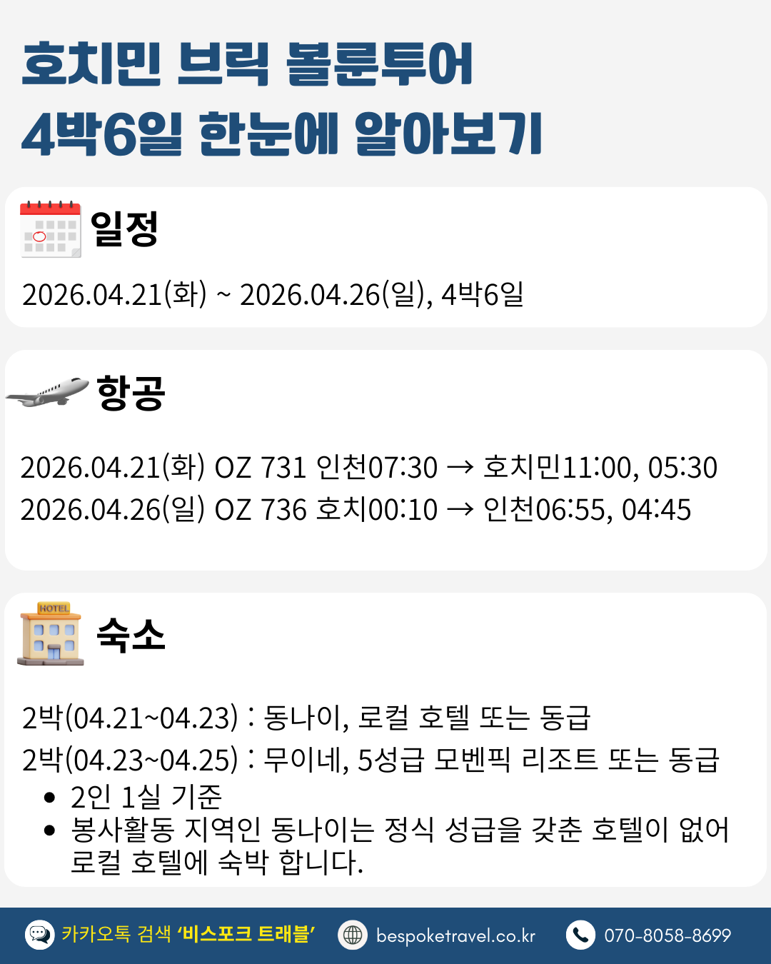 브릭 볼룬투어 일정 한눈에 알아보기