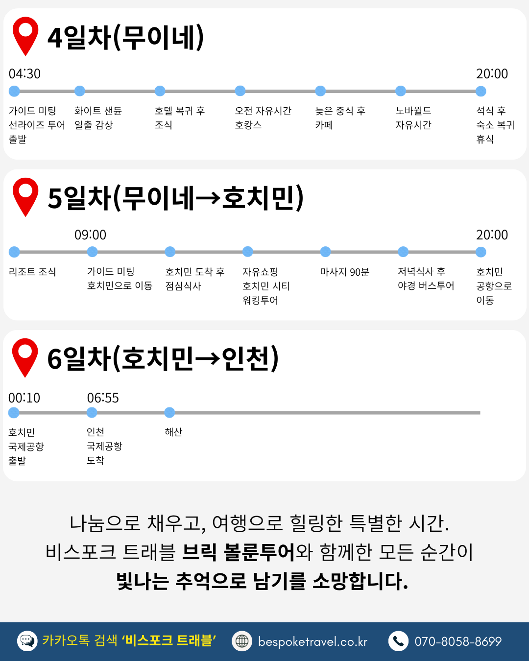 브릭 볼룬투어 일정 한눈에 알아보기2
