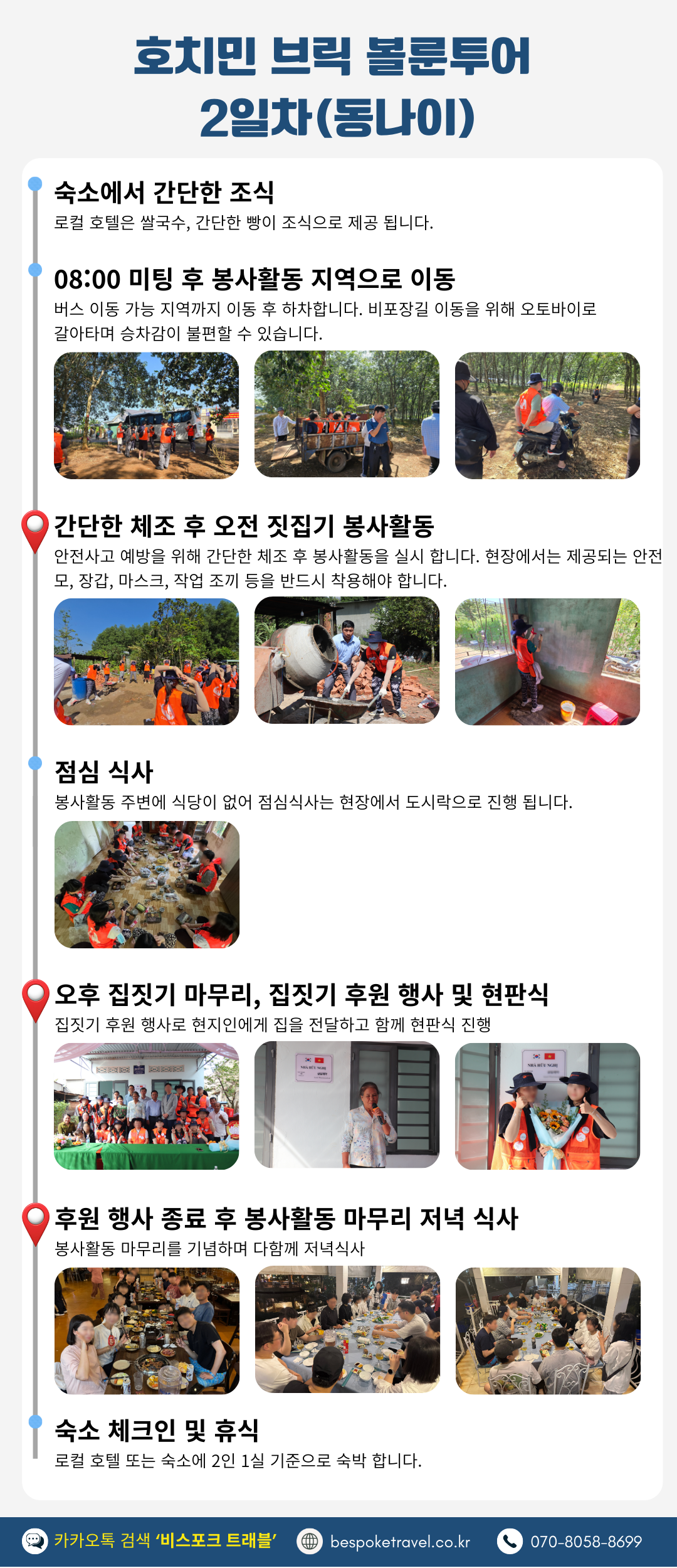 브릭 볼룬투어 일정 한눈에 알아보기2