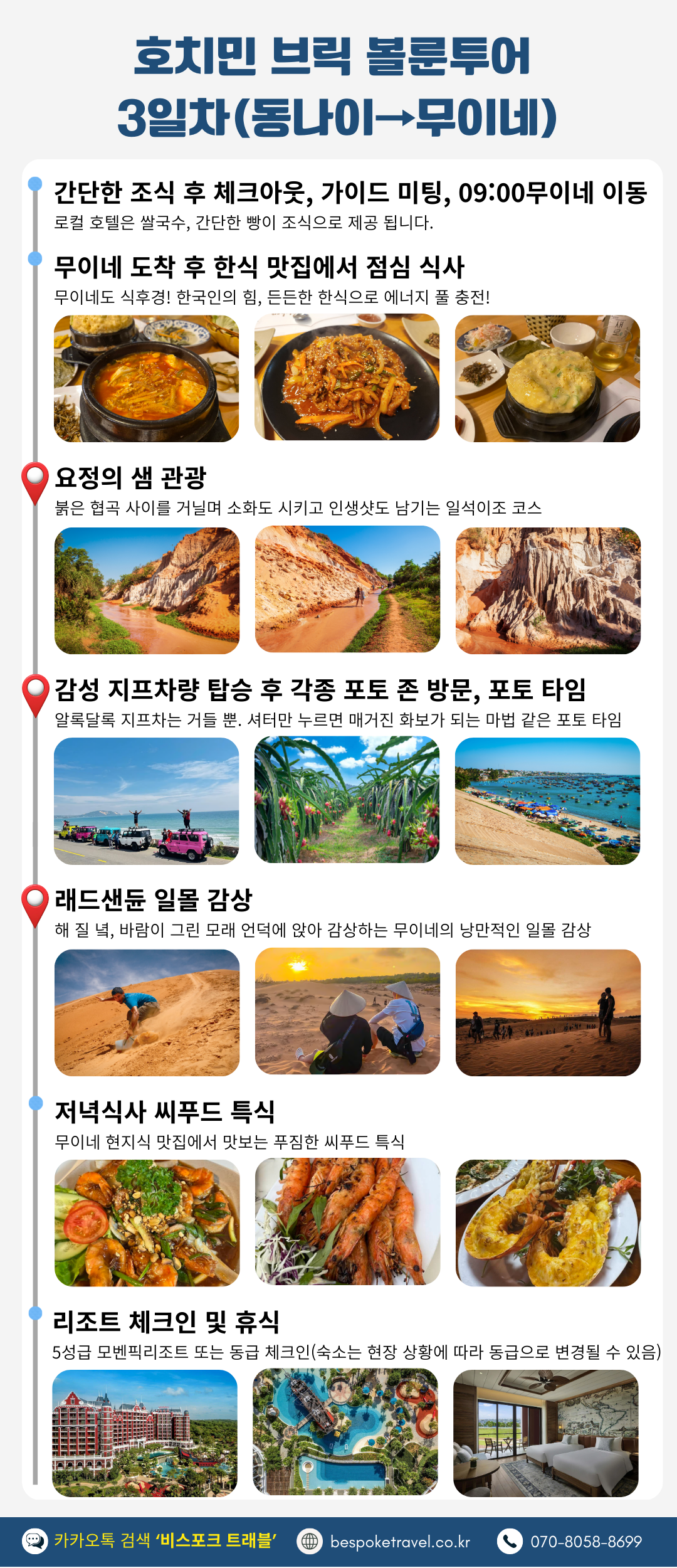 브릭 볼룬투어 일정 한눈에 알아보기2