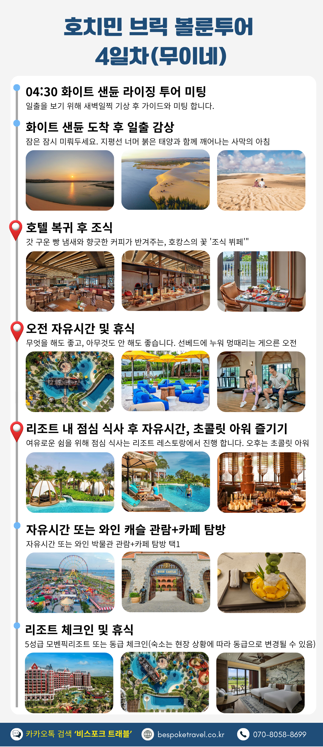 브릭 볼룬투어 일정 한눈에 알아보기2