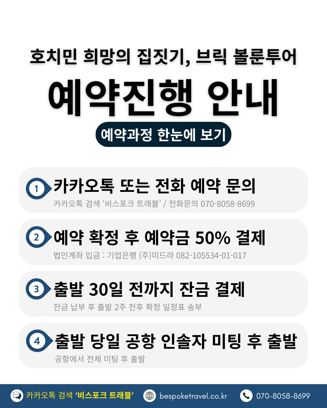 브릭볼룬투어,호치민, 봉사활동 여행, 오픈핸즈,예약진행 문의