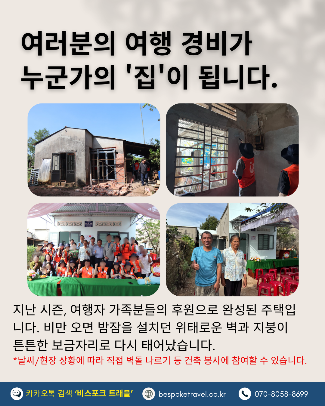 브릭볼룬투어,호치민, 봉사활동 여행, 오픈핸즈,이렇게 진행되요