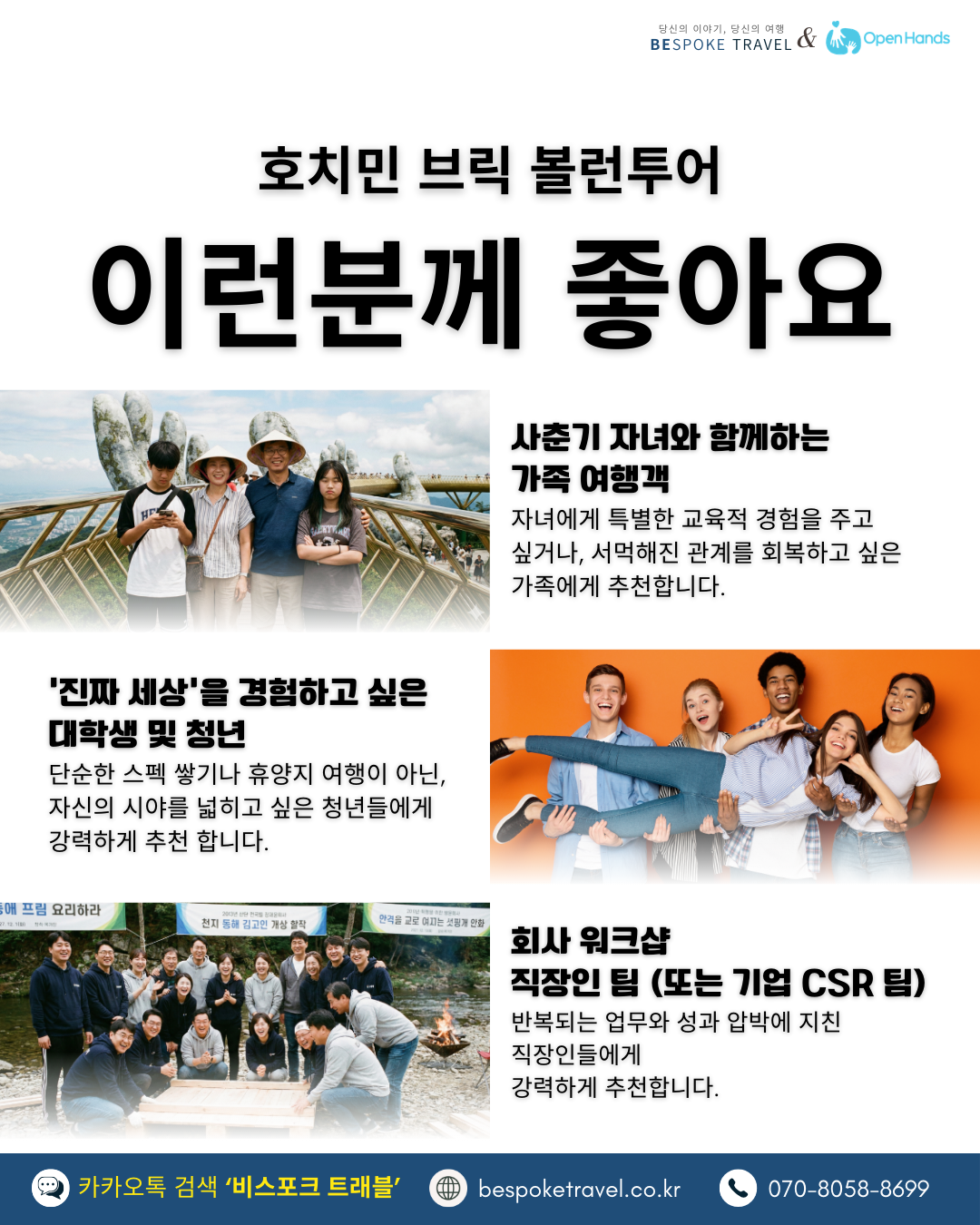 브릭볼룬투어,호치민, 봉사활동 여행, 오픈핸즈,이렇게 진행되요,집짓기 비용 기부