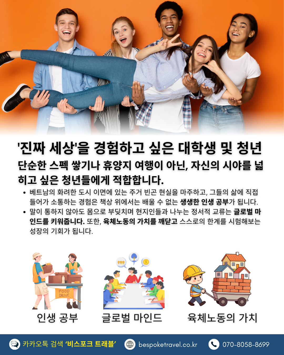 브릭볼룬투어,호치민, 봉사활동 여행, 오픈핸즈,이렇게 진행되요,집짓기 비용 기부,생존의 위협에서 생활의 안정으로,자본의 장벽을 허뭅니다