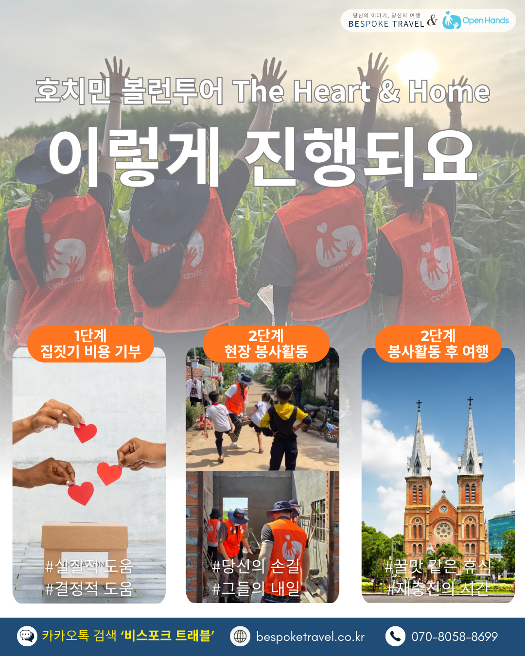합버적인 봉사활동