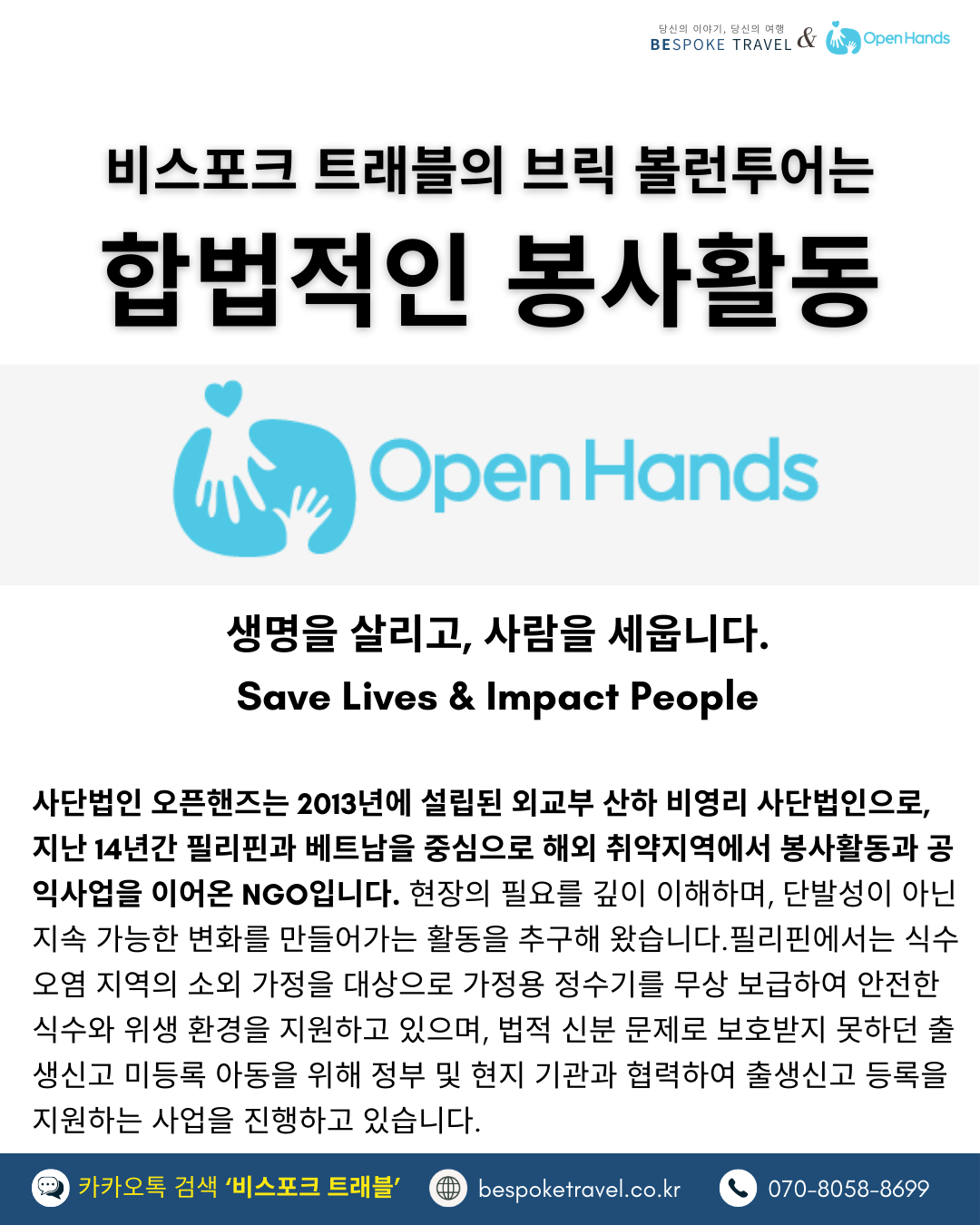 땀방울은 가장 정직한 응원의 언어 입니다. 봉사는 결국 나를 변화시키는 여행입니다.