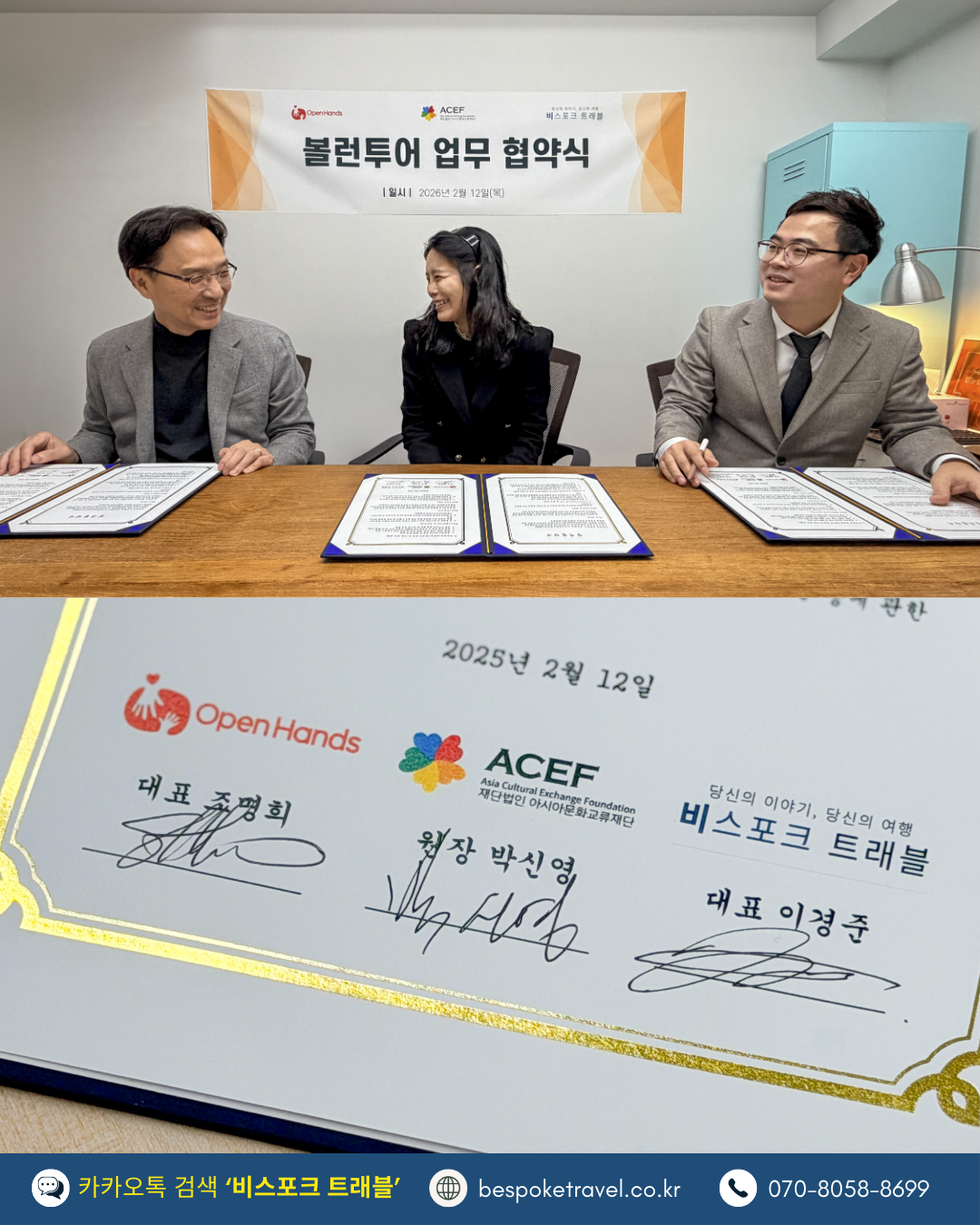 3단계, 봉사활동 후 여행