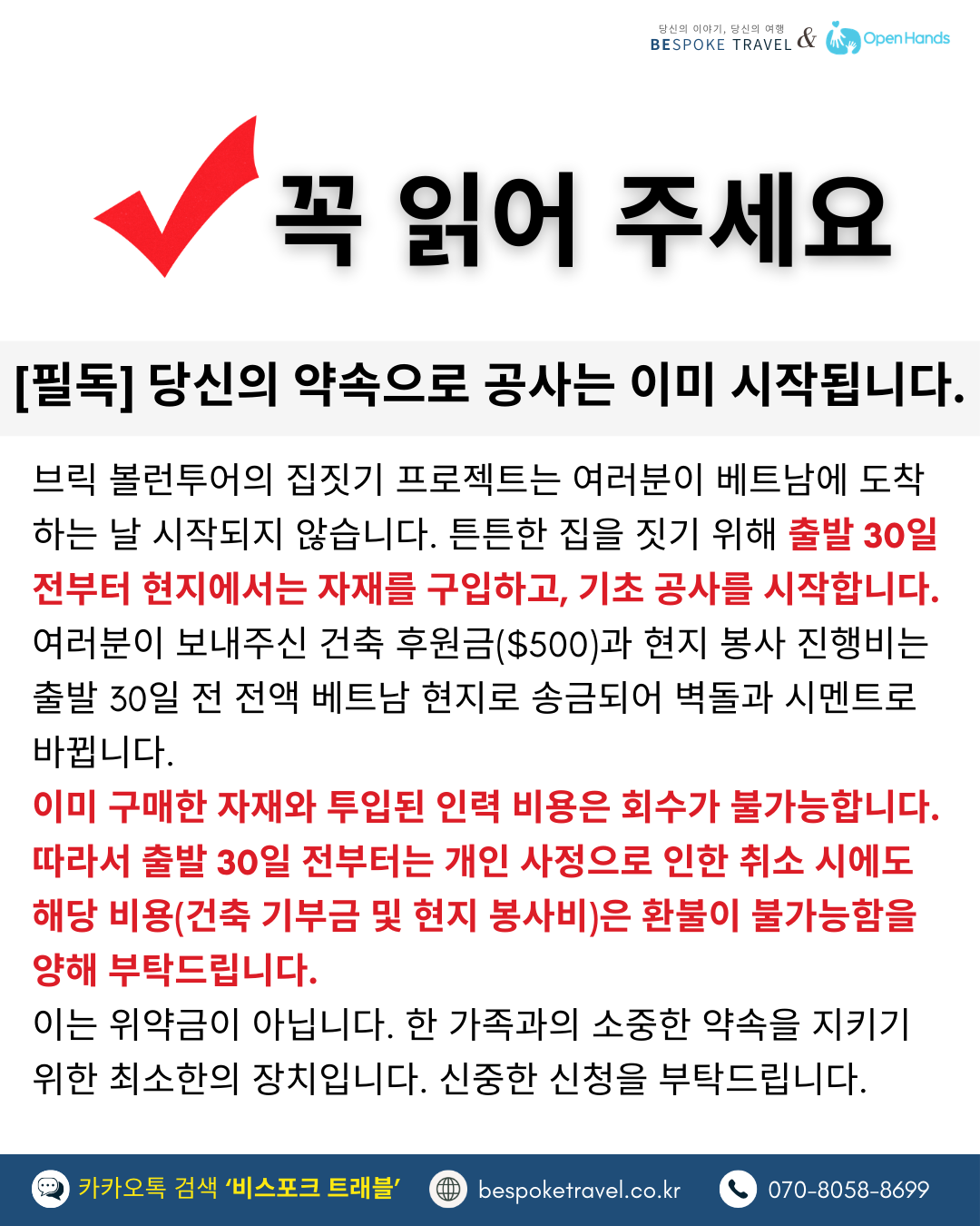 3단계, 봉사활동 후 여행