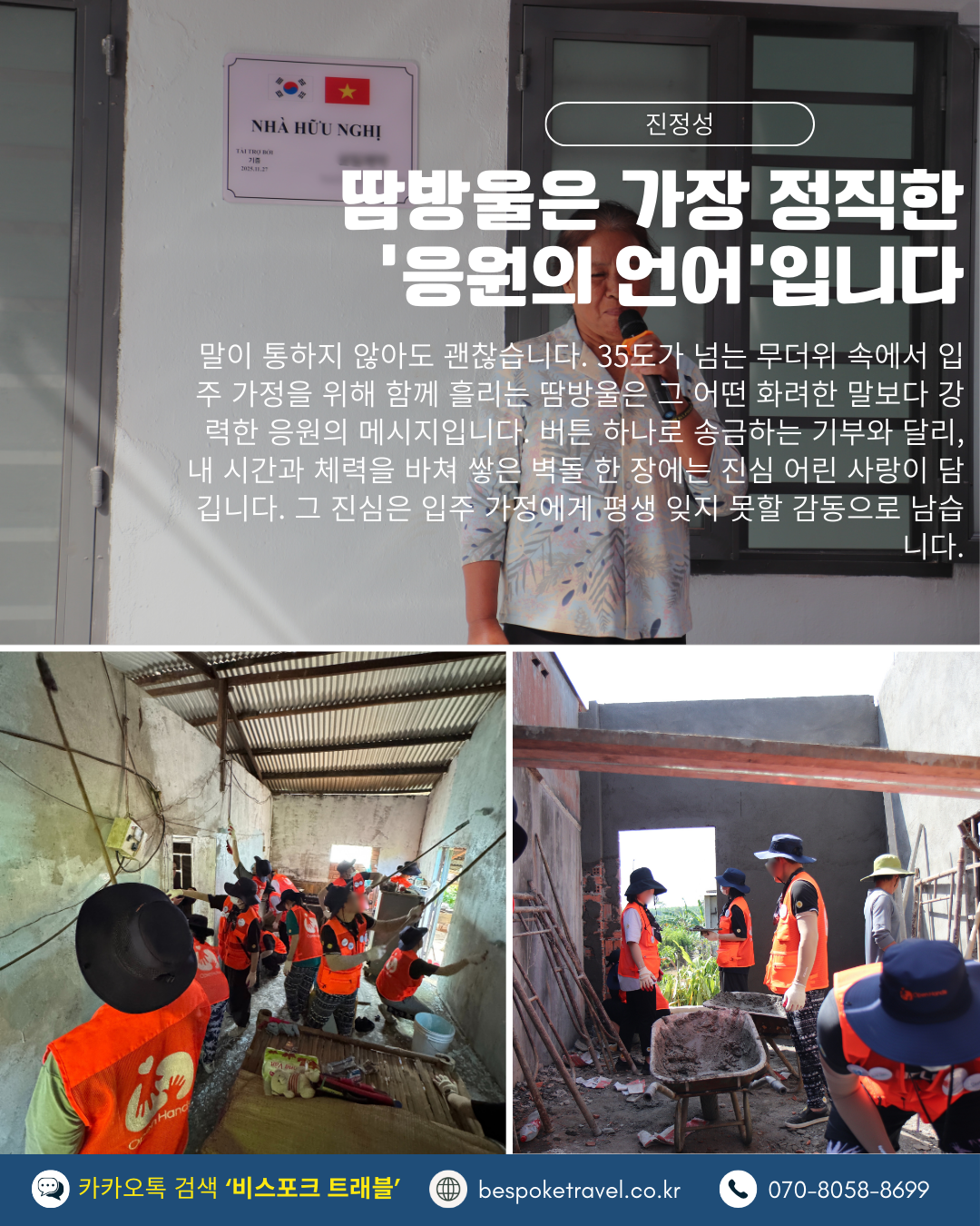 즐거움이 있어야 나눔도 지속됩니다.이렇게 투어 진행