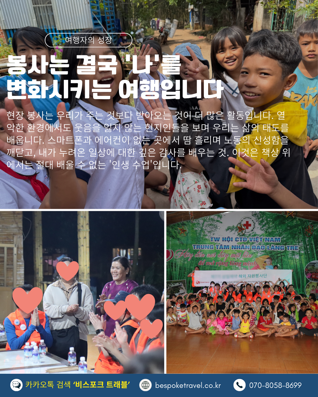 즐거움이 있어야 나눔도 지속됩니다.이렇게 투어 진행, 호치민 시티투어