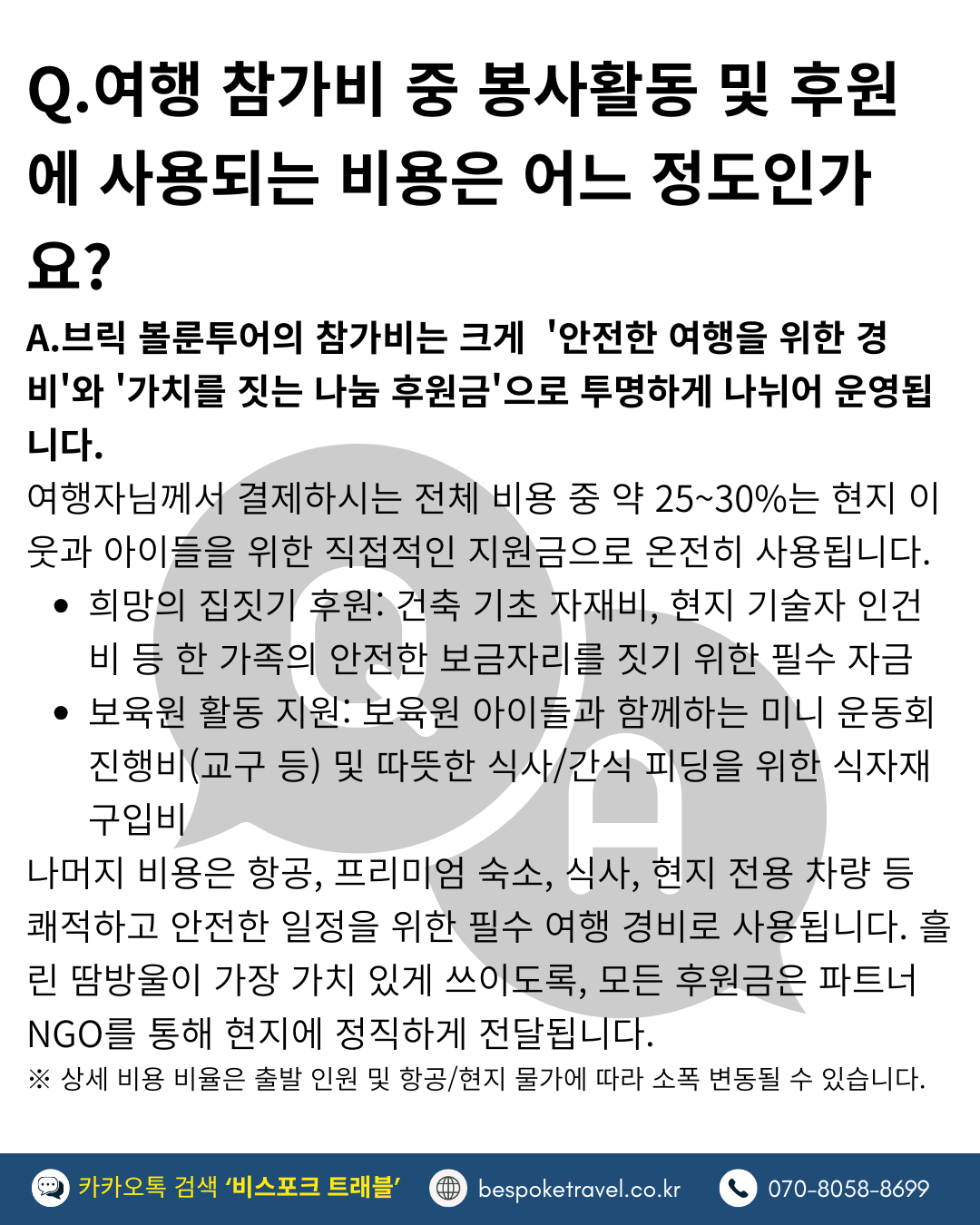 브릭 볼룬투어 포함, 불포함, 예약전 반드시 확인