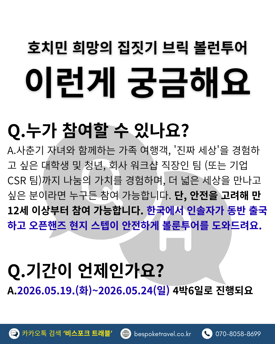 브릭 볼룬투어 포함, 불포함, 예약전 반드시 확인
