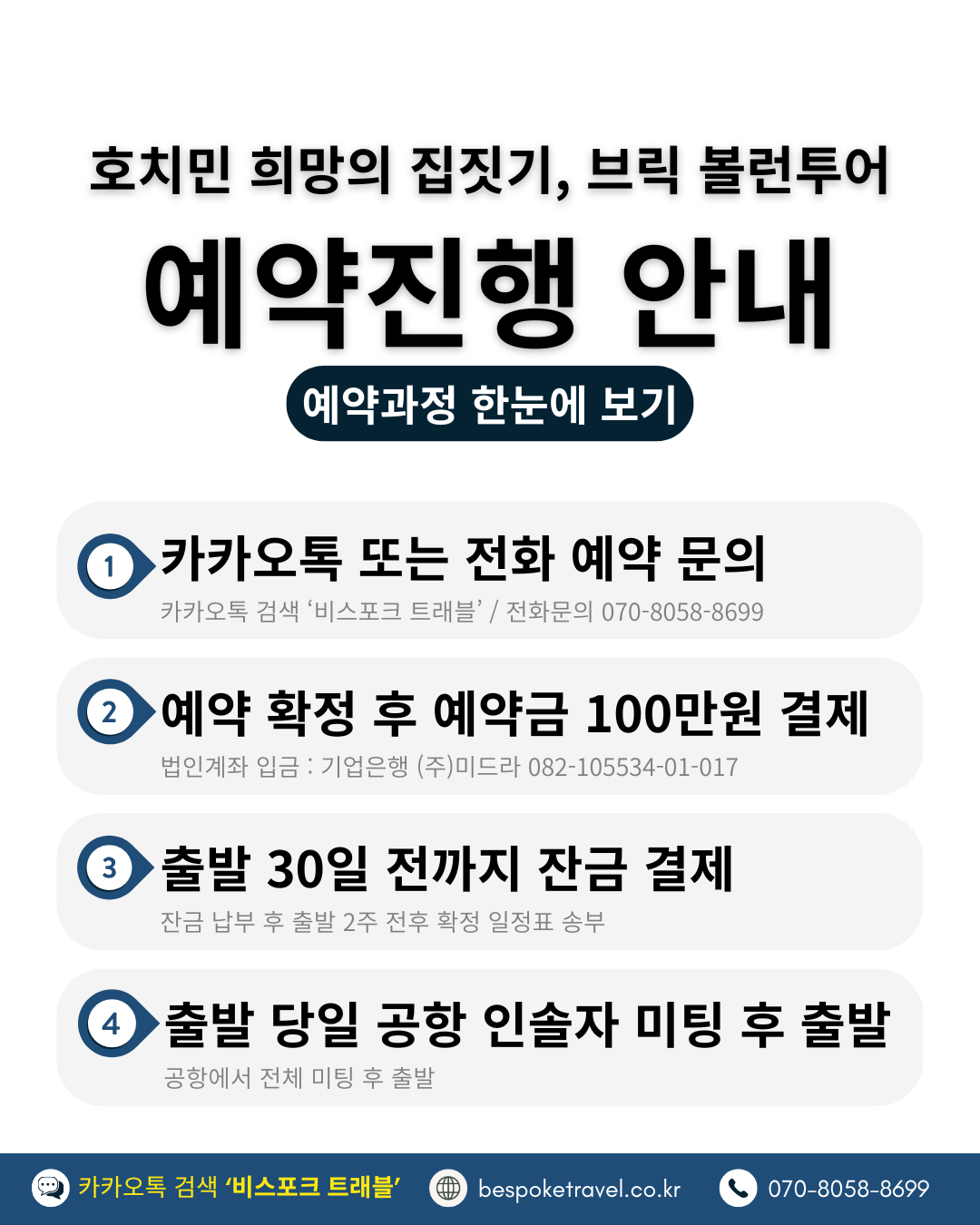 브릭 볼런투어 일정 한눈에 알아보기2