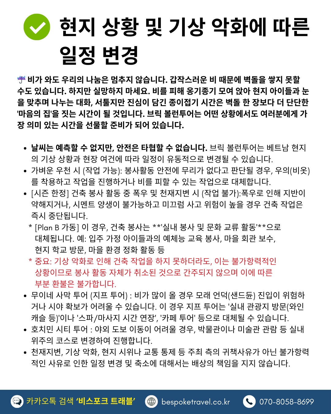 브릭 볼룬투어 일정 한눈에 알아보기2