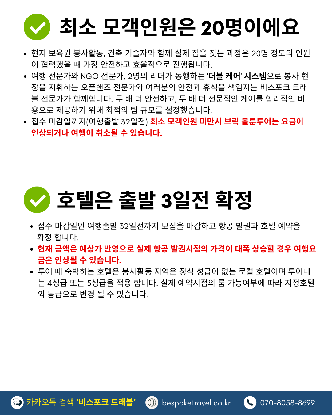 브릭 볼룬투어 일정 한눈에 알아보기2