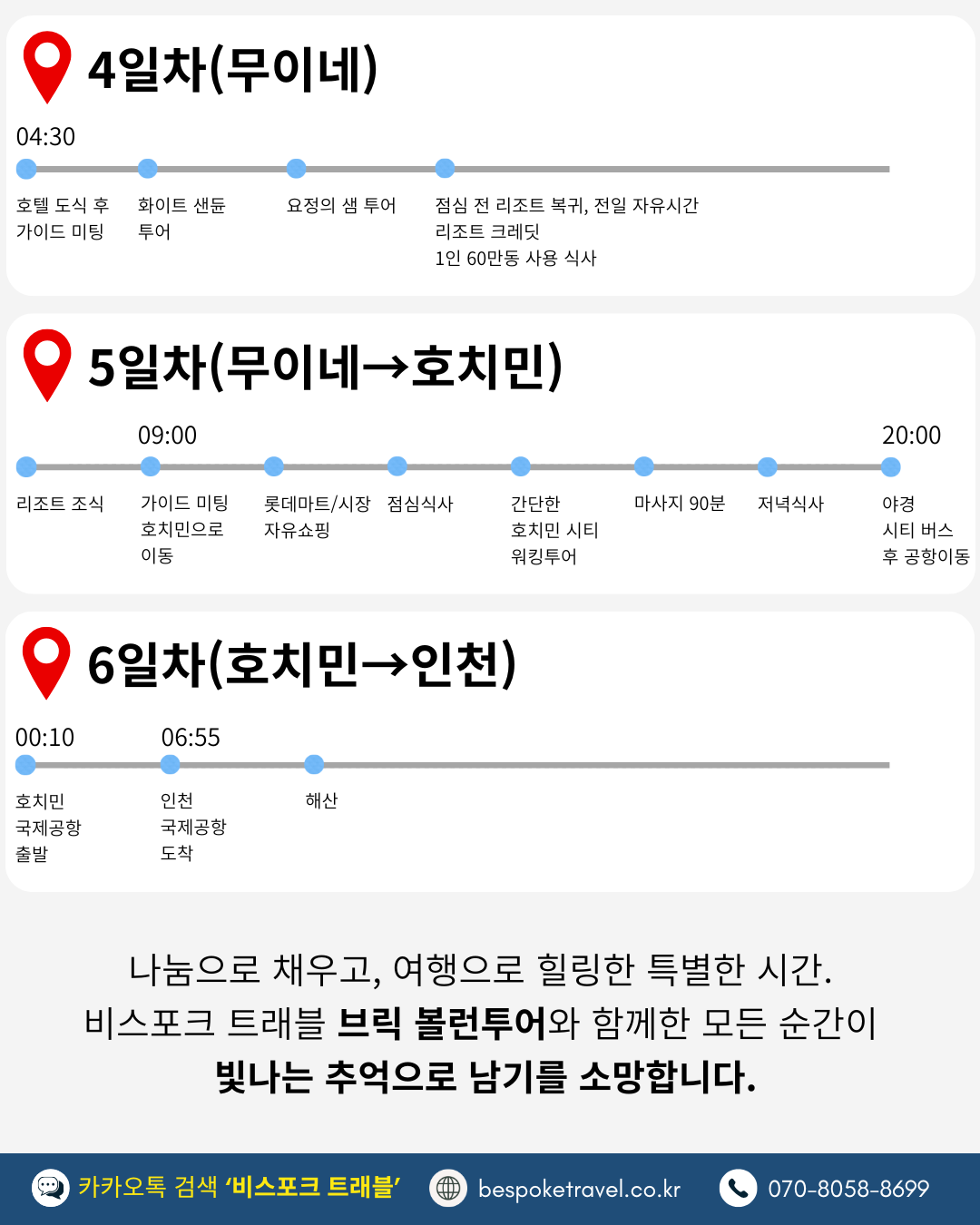 브릭 볼런투어 일정 한눈에 알아보기. 호치민 봉사활동 여행